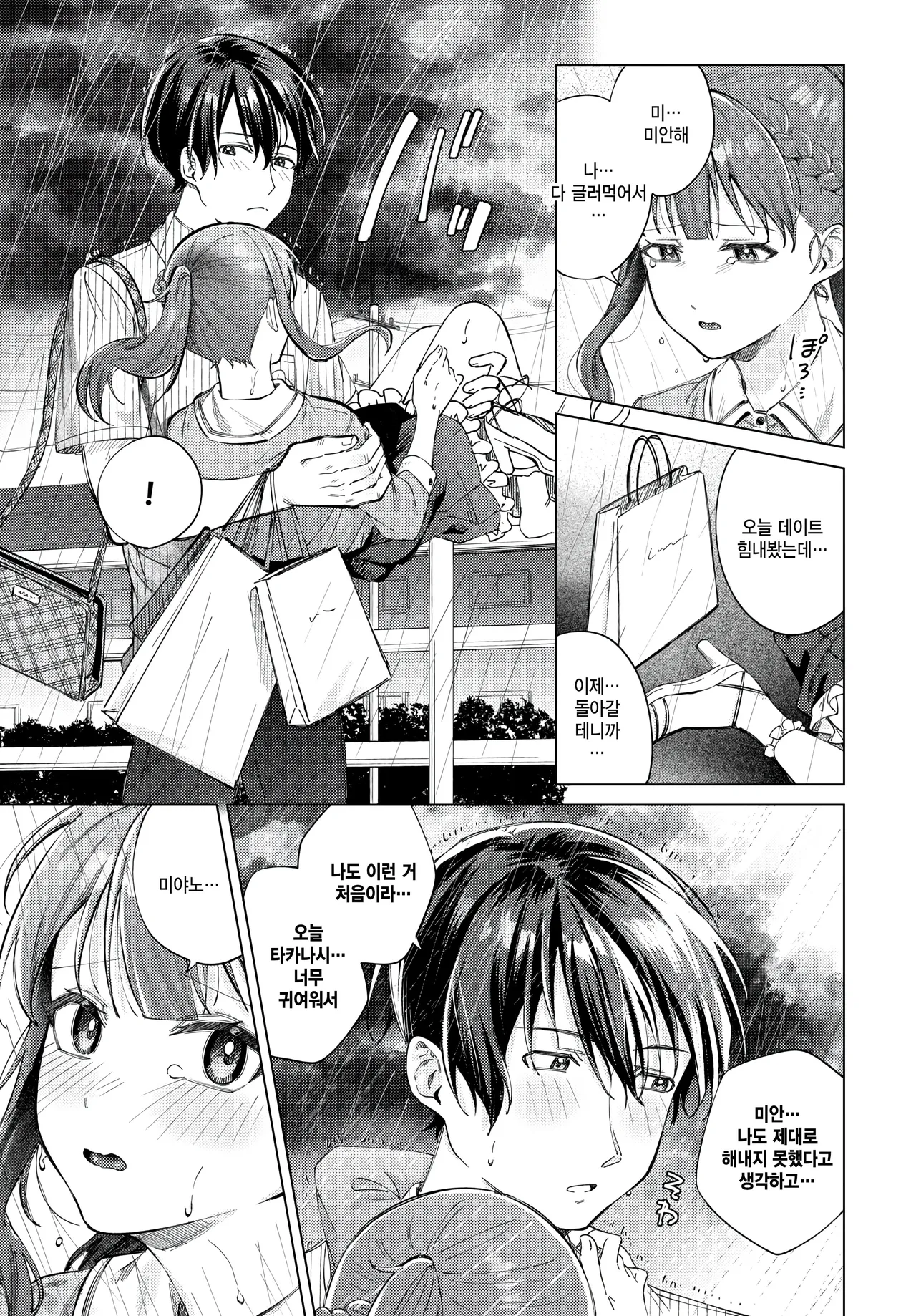 [Susukumo Nagi] Date Daisakusen (COMIC BAVEL 2025-10) [Korean] [팀 털난보리] [Digital] image number 13