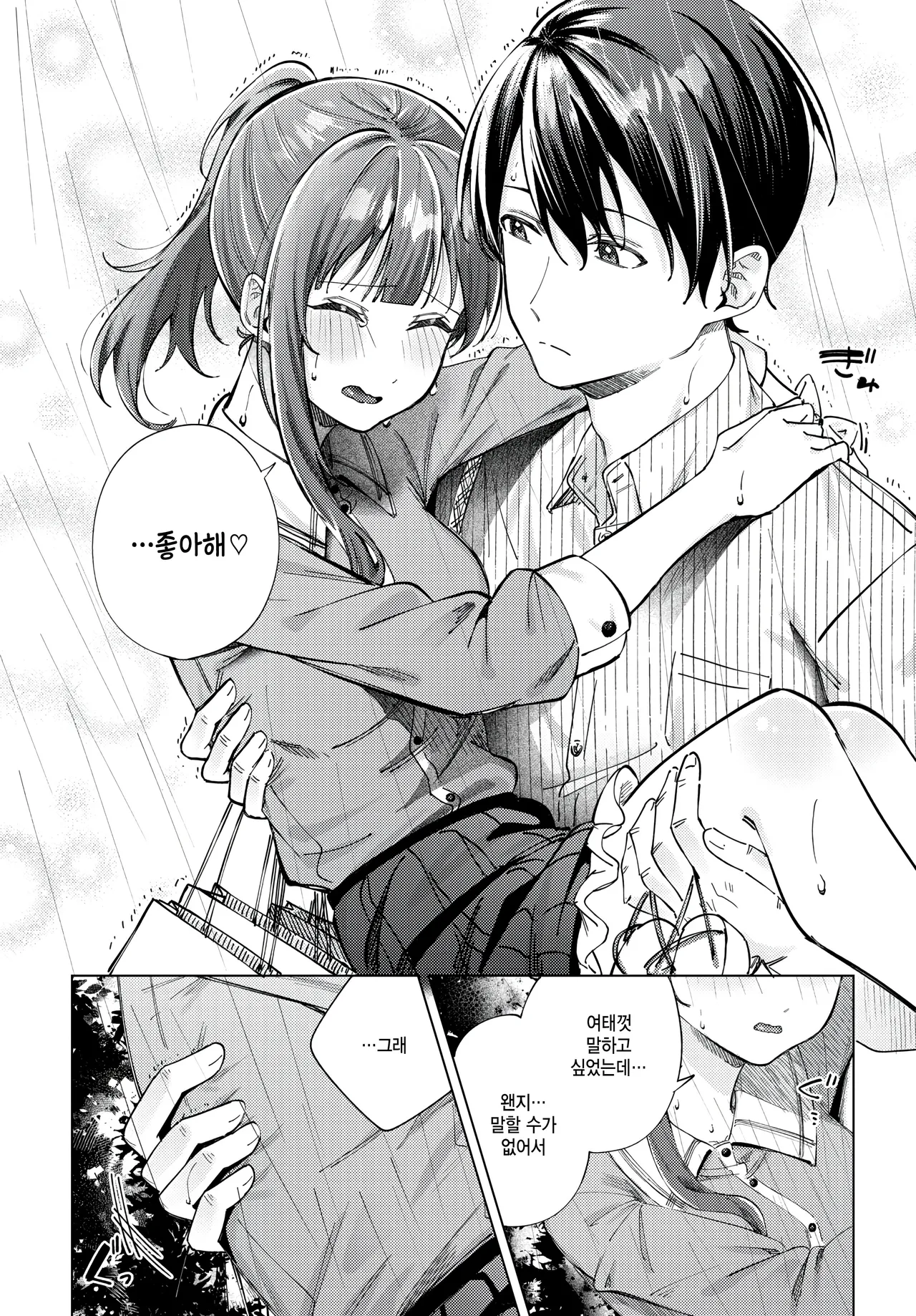[Susukumo Nagi] Date Daisakusen (COMIC BAVEL 2025-10) [Korean] [팀 털난보리] [Digital] image number 14