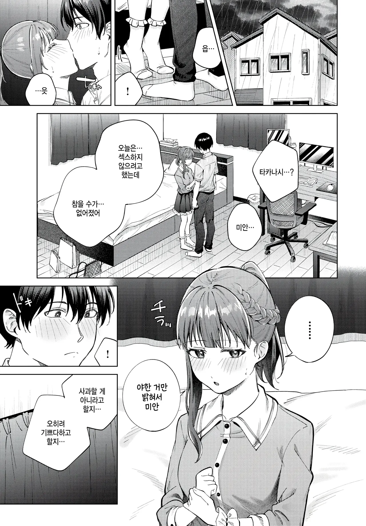 [Susukumo Nagi] Date Daisakusen (COMIC BAVEL 2025-10) [Korean] [팀 털난보리] [Digital] image number 15