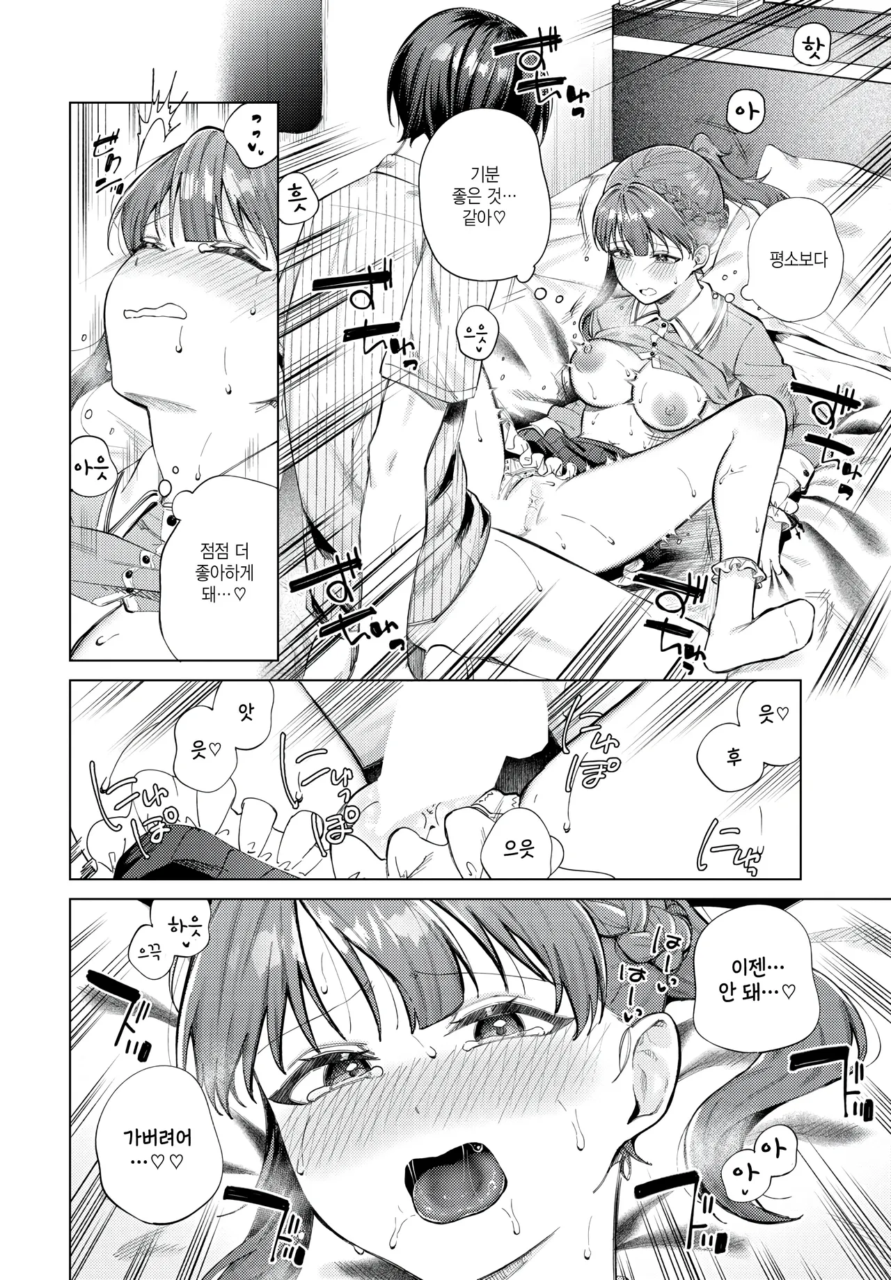 [Susukumo Nagi] Date Daisakusen (COMIC BAVEL 2025-10) [Korean] [팀 털난보리] [Digital] image number 18