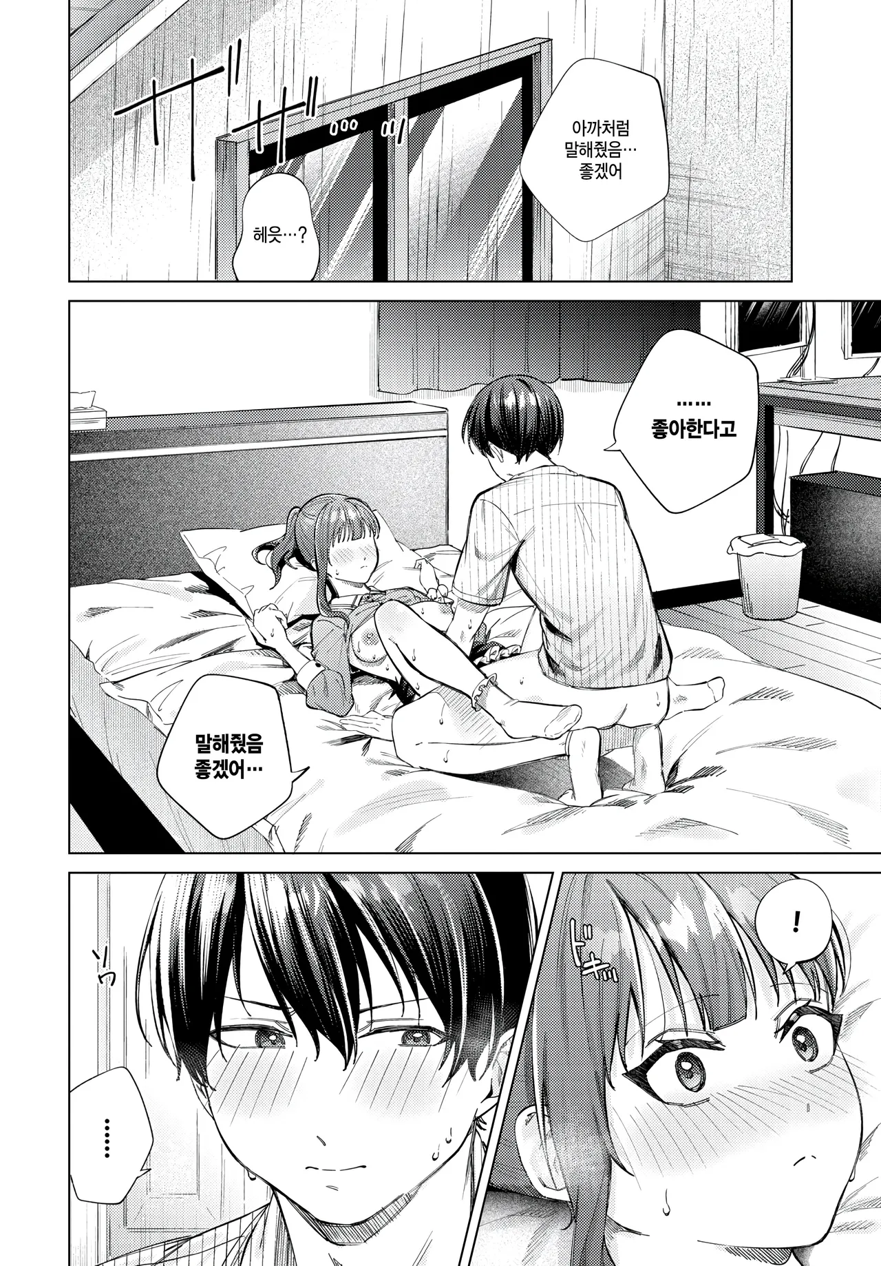 [Susukumo Nagi] Date Daisakusen (COMIC BAVEL 2025-10) [Korean] [팀 털난보리] [Digital] image number 20