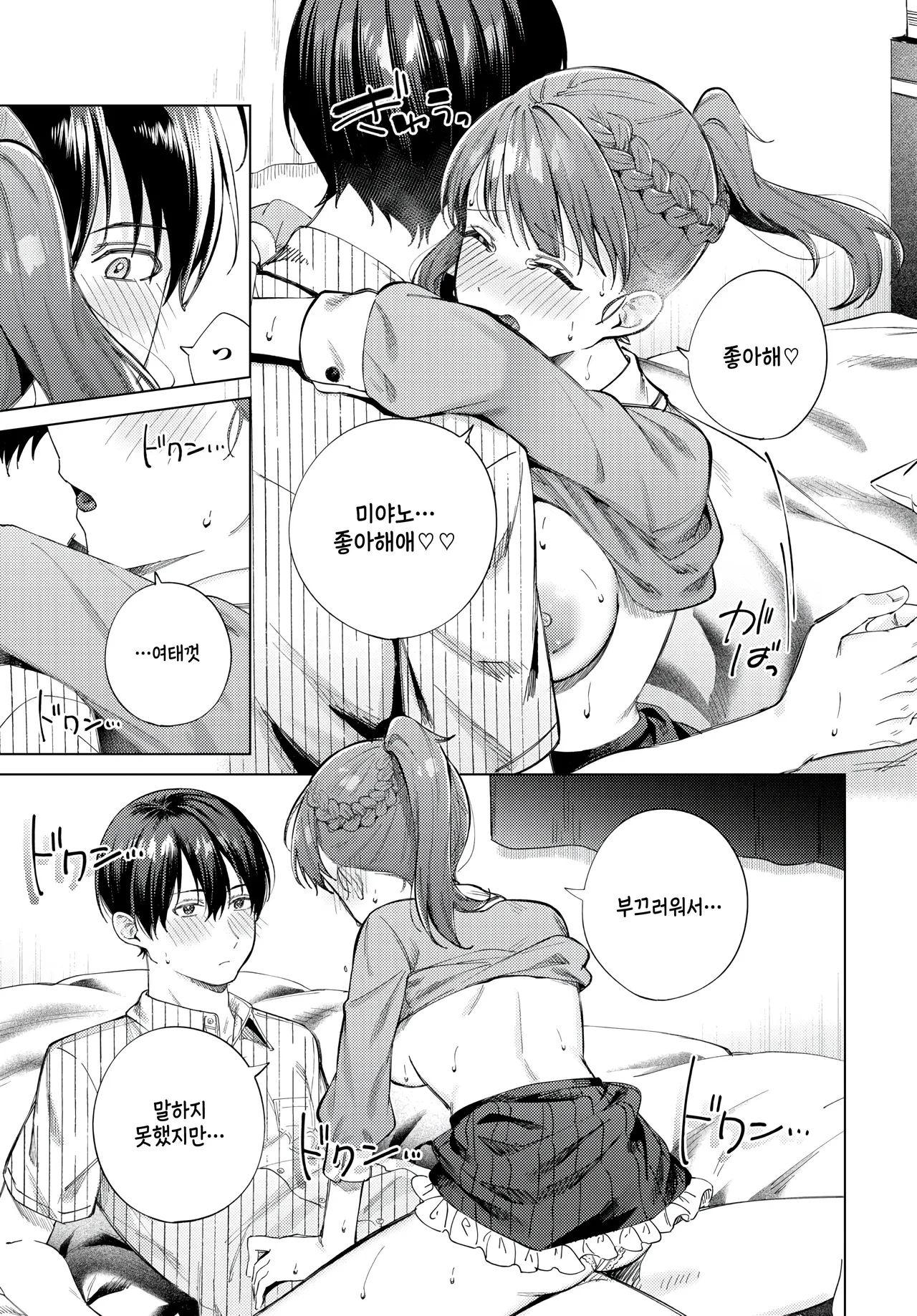 [Susukumo Nagi] Date Daisakusen (COMIC BAVEL 2025-10) [Korean] [팀 털난보리] [Digital] image number 21