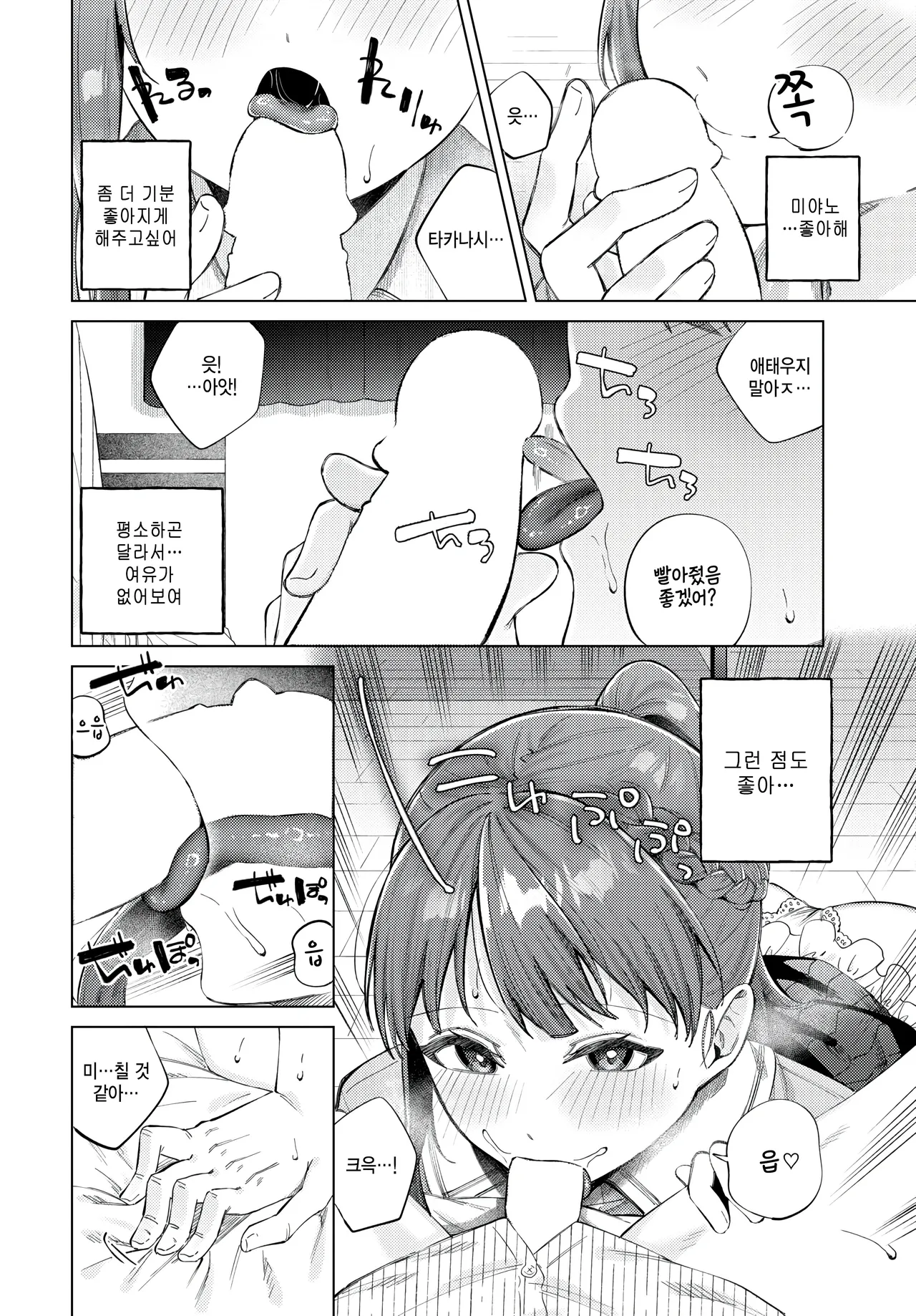 [Susukumo Nagi] Date Daisakusen (COMIC BAVEL 2025-10) [Korean] [팀 털난보리] [Digital] image number 24