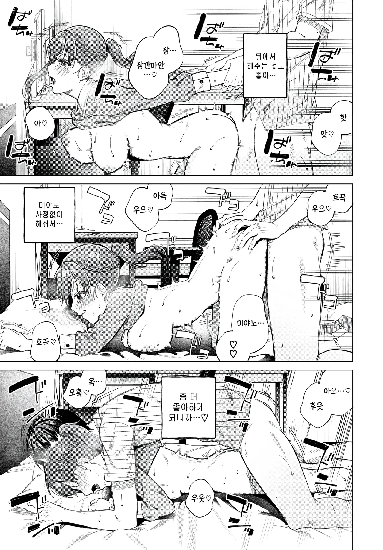 [Susukumo Nagi] Date Daisakusen (COMIC BAVEL 2025-10) [Korean] [팀 털난보리] [Digital] image number 27
