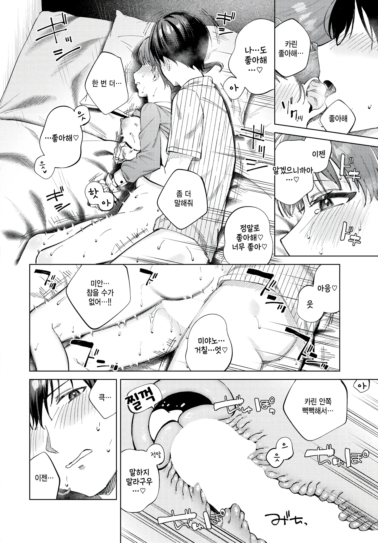 [Susukumo Nagi] Date Daisakusen (COMIC BAVEL 2025-10) [Korean] [팀 털난보리] [Digital] image number 28