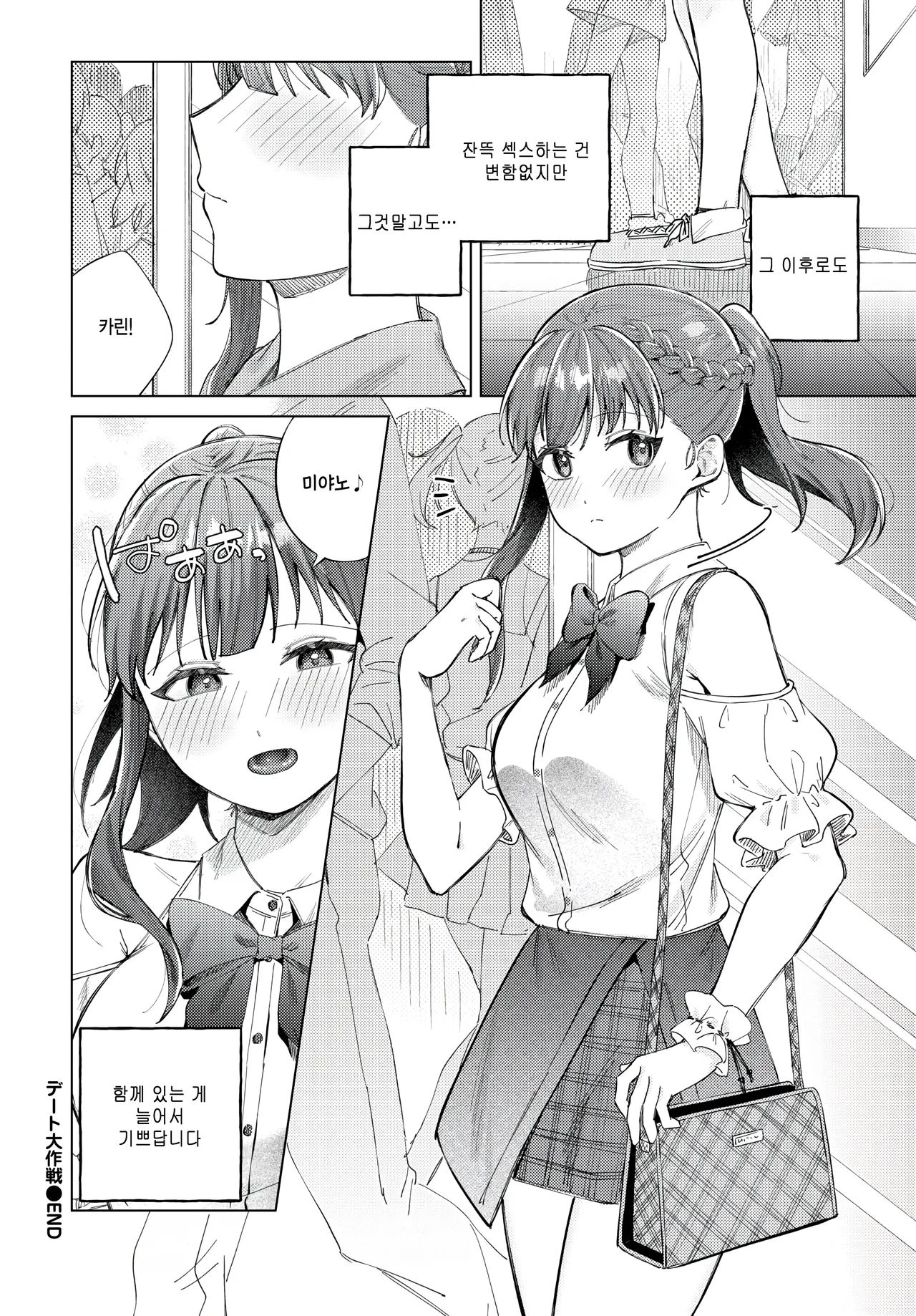 [Susukumo Nagi] Date Daisakusen (COMIC BAVEL 2025-10) [Korean] [팀 털난보리] [Digital] image number 30