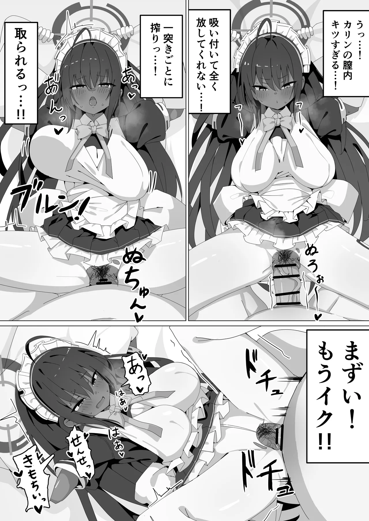 [Jaryuu Kyoudan (Yamamoto Seishiro)] Karin to Ecchi Suru dake (Blue Archive) [Digital] image number 9