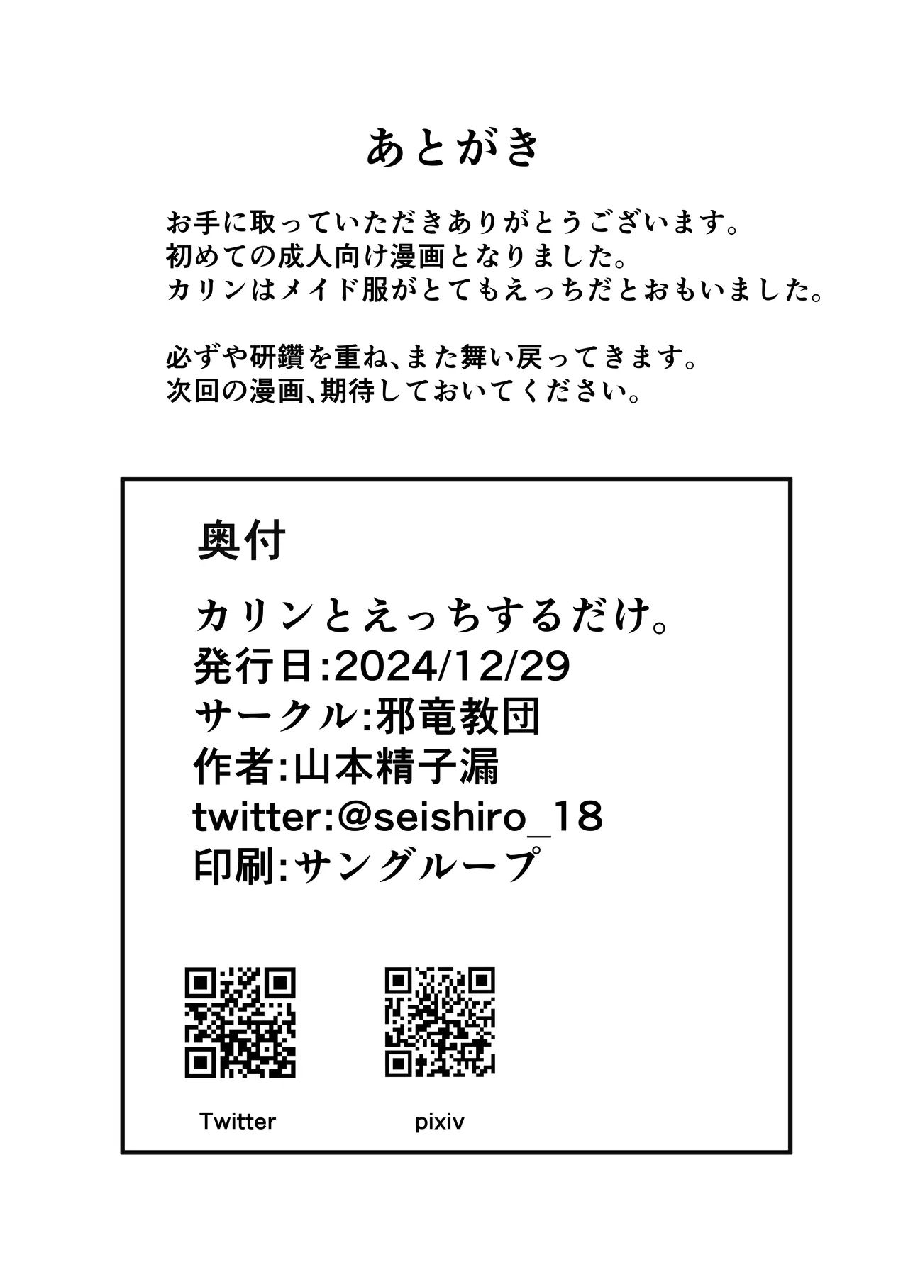 [Jaryuu Kyoudan (Yamamoto Seishiro)] Karin to Ecchi Suru dake (Blue Archive) [Digital] image number 18