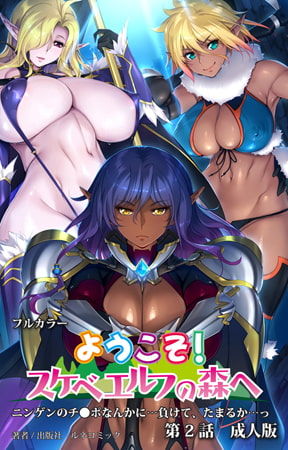 Youkoso! Sukebe Elf No Mori E #2 Bildnummer 1