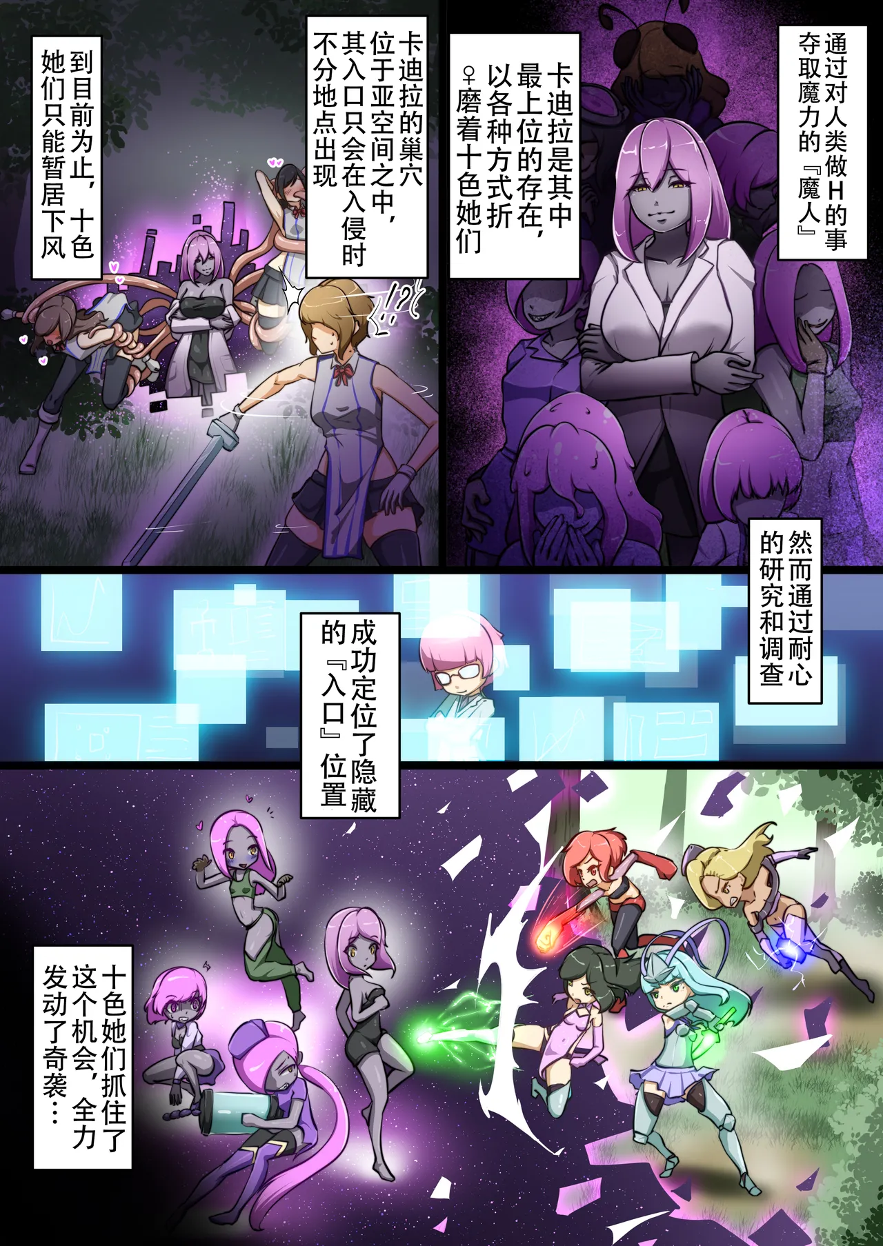 [Dew] A story about my child fighting and defeating naughty enemies ～All-out War Edition～ [奢侈的彩凤个人汉化] 3eme image