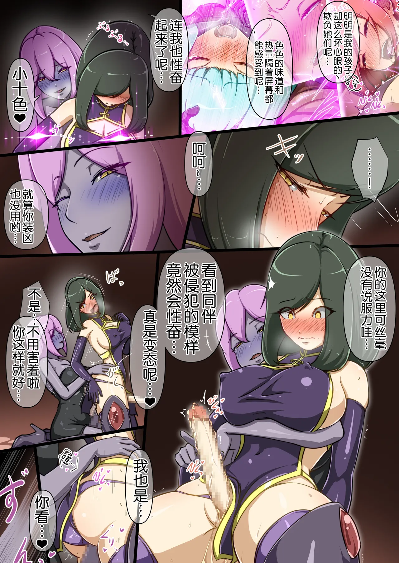 [Dew] A story about my child fighting and defeating naughty enemies ～All-out War Edition～ [奢侈的彩凤个人汉化] 44eme image