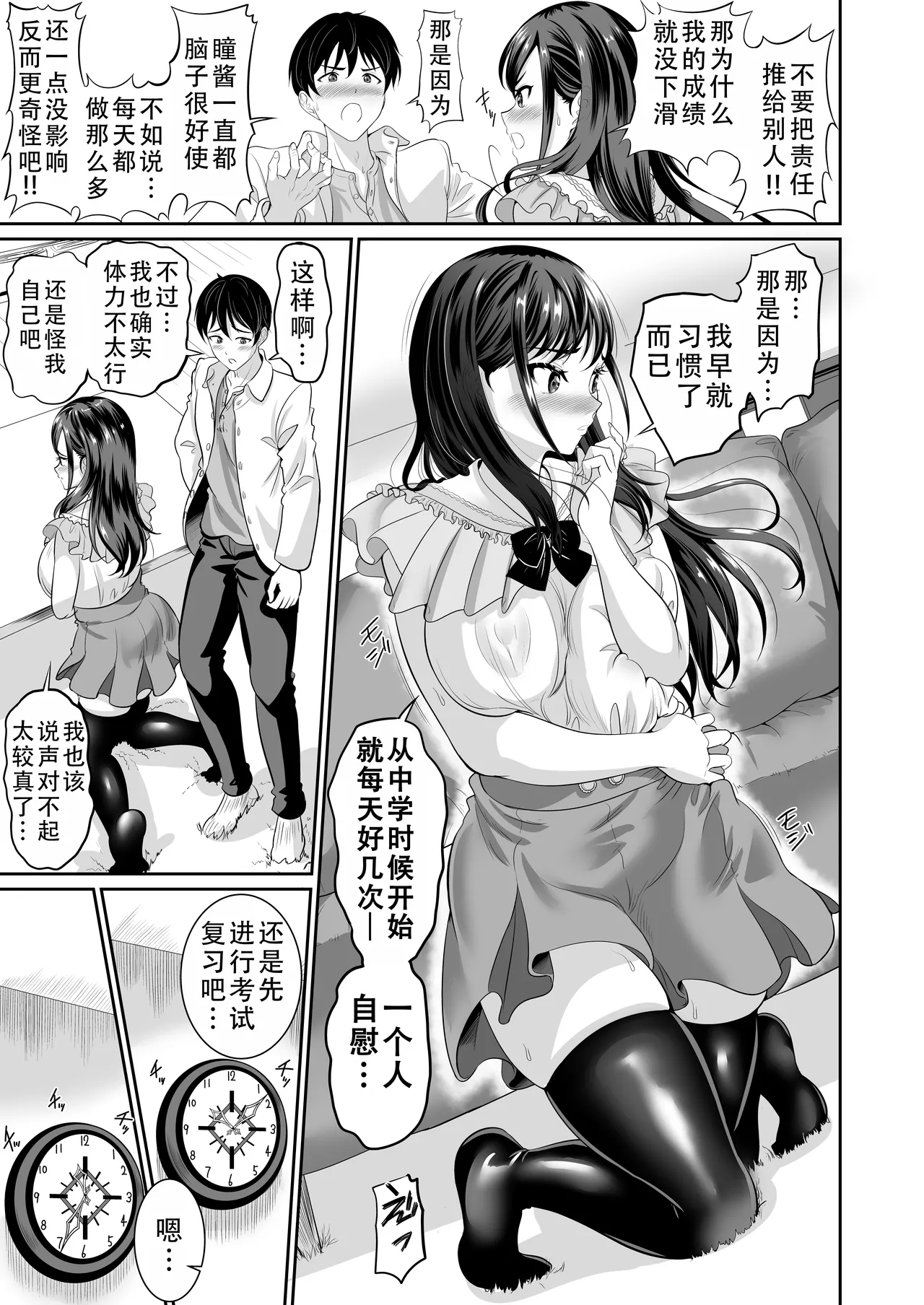 [Kasugano Kikaku (Kasugano Tobari)] Osananajimi wa Ore Senyou no Nikubenki 4|青梅竹马是我的专属肉便器 4 [Chinese][甜族星人X茄某人个人汉化][Digital] 画像番号 11