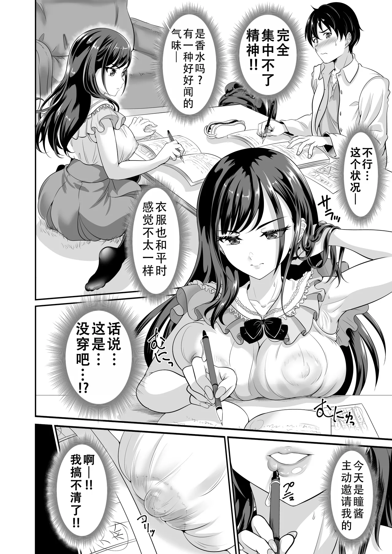 [Kasugano Kikaku (Kasugano Tobari)] Osananajimi wa Ore Senyou no Nikubenki 4|青梅竹马是我的专属肉便器 4 [Chinese][甜族星人X茄某人个人汉化][Digital] 画像番号 12