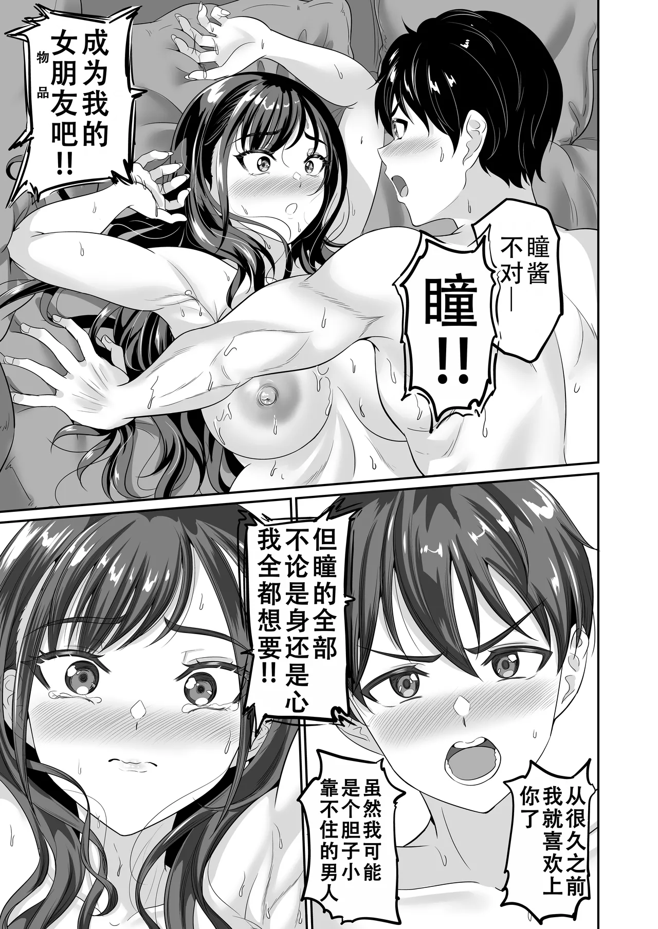 [Kasugano Kikaku (Kasugano Tobari)] Osananajimi wa Ore Senyou no Nikubenki 4|青梅竹马是我的专属肉便器 4 [Chinese][甜族星人X茄某人个人汉化][Digital] 画像番号 37