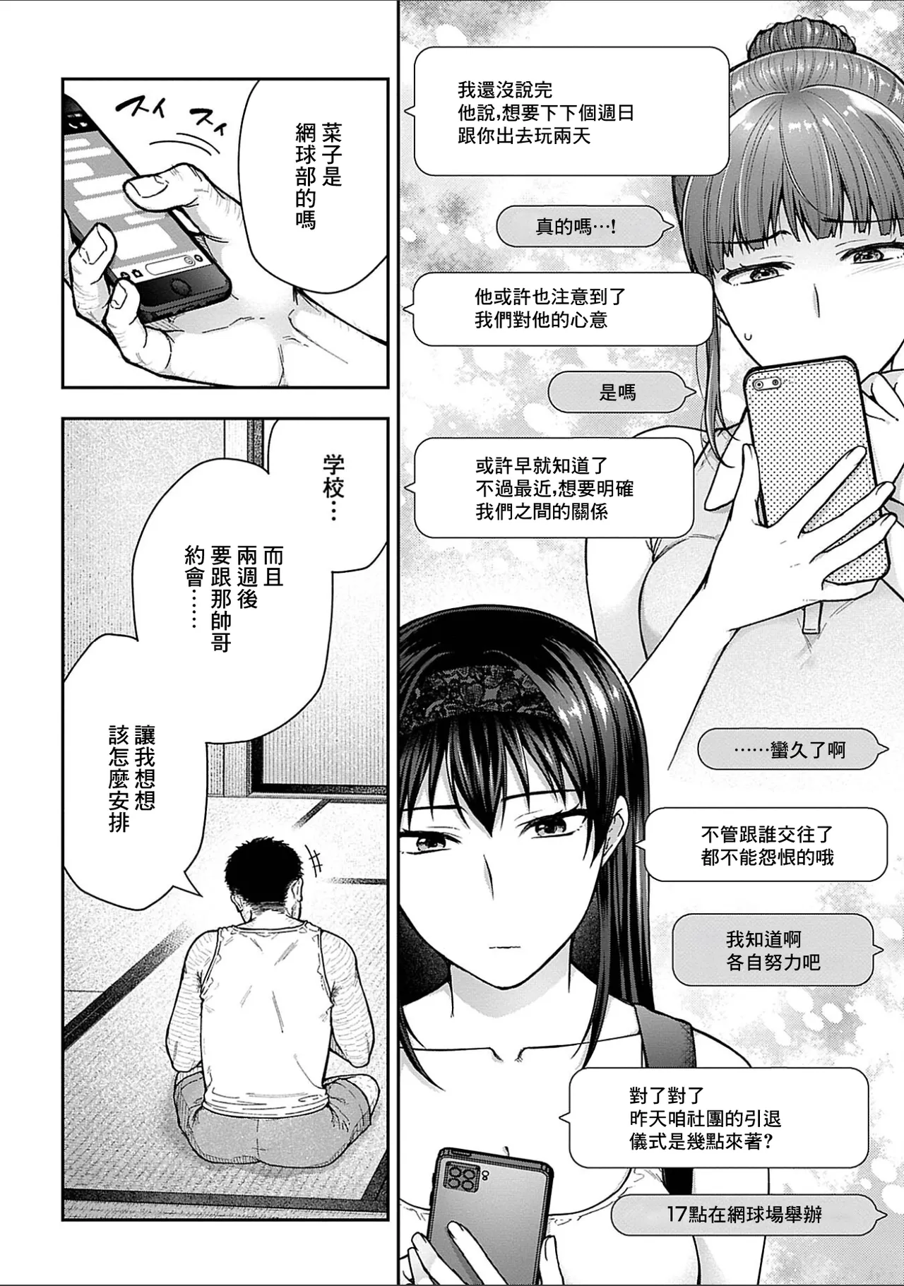 [Touno itsuki] Netori Ryokan ~Dokuzu Oji-san no Netoneto Shitsukoi Bishoujo Ryoujoku~ 7 | NTR旅館 ～人渣大叔的堅持不懈的美少女凌辱～ 7 [Chinese] 이미지 번호 4