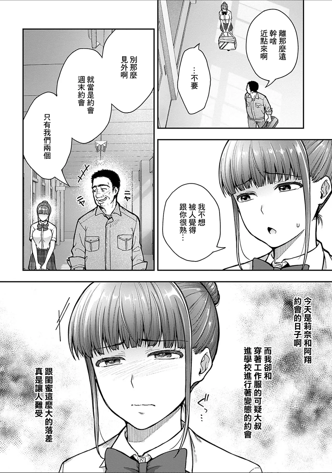 [Touno itsuki] Netori Ryokan ~Dokuzu Oji-san no Netoneto Shitsukoi Bishoujo Ryoujoku~ 7 | NTR旅館 ～人渣大叔的堅持不懈的美少女凌辱～ 7 [Chinese] 이미지 번호 8