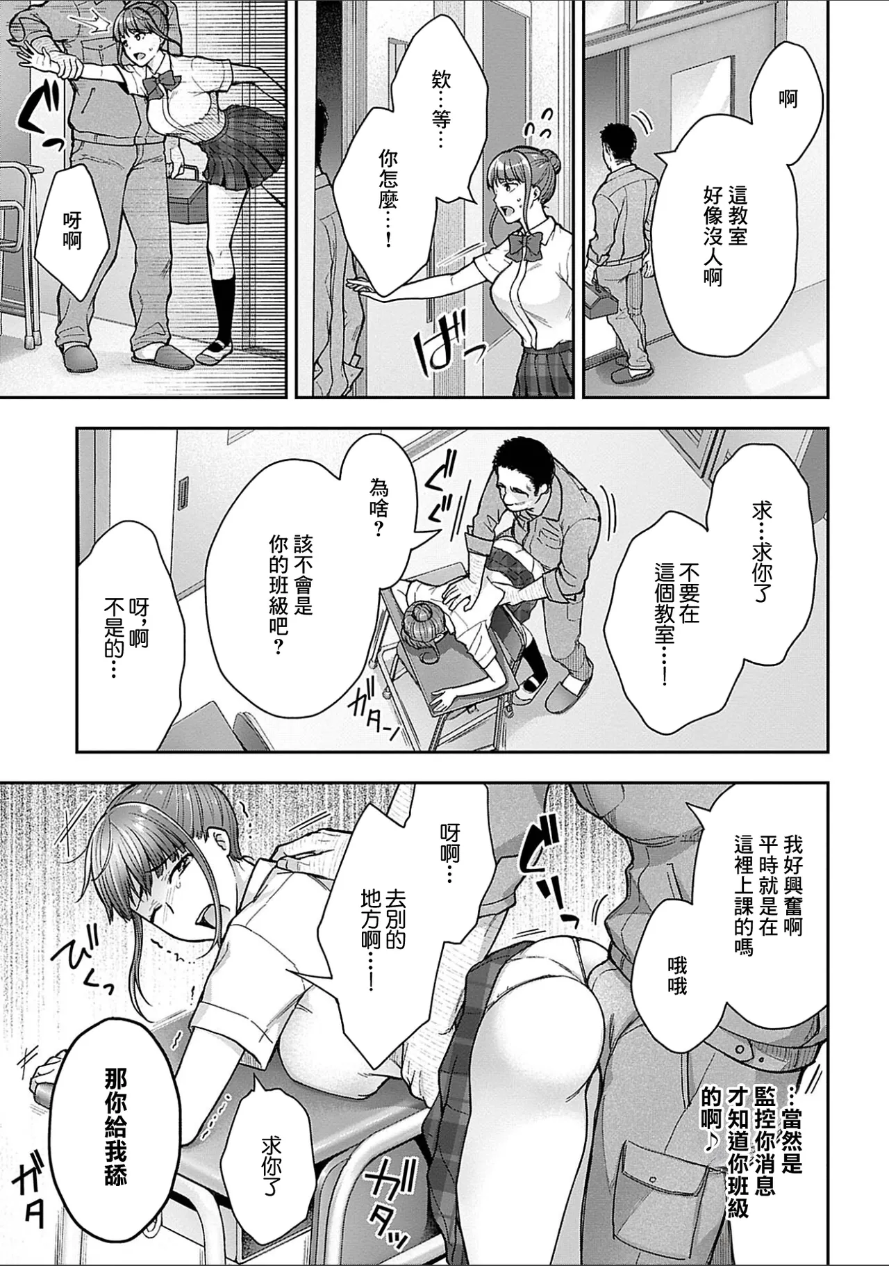 [Touno itsuki] Netori Ryokan ~Dokuzu Oji-san no Netoneto Shitsukoi Bishoujo Ryoujoku~ 7 | NTR旅館 ～人渣大叔的堅持不懈的美少女凌辱～ 7 [Chinese] 이미지 번호 9