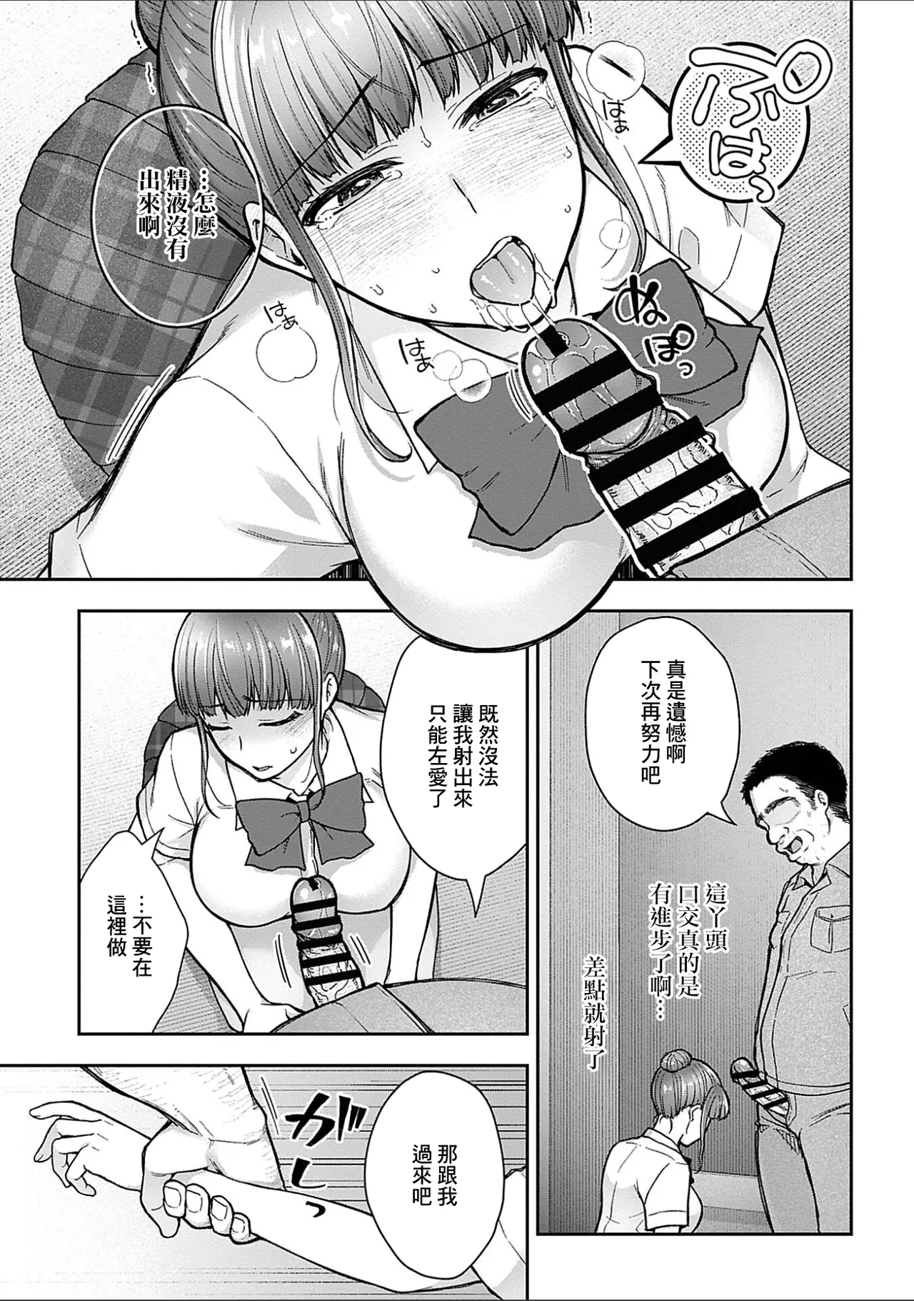 [Touno itsuki] Netori Ryokan ~Dokuzu Oji-san no Netoneto Shitsukoi Bishoujo Ryoujoku~ 7 | NTR旅館 ～人渣大叔的堅持不懈的美少女凌辱～ 7 [Chinese] 이미지 번호 11