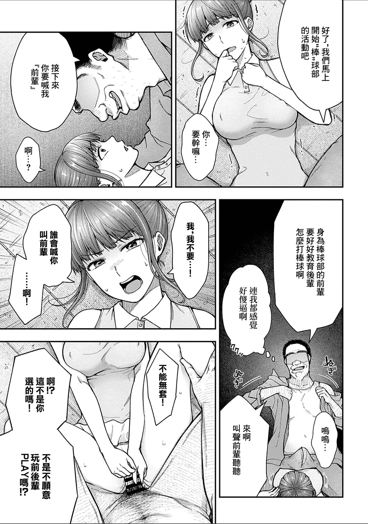 [Touno itsuki] Netori Ryokan ~Dokuzu Oji-san no Netoneto Shitsukoi Bishoujo Ryoujoku~ 7 | NTR旅館 ～人渣大叔的堅持不懈的美少女凌辱～ 7 [Chinese] 이미지 번호 15