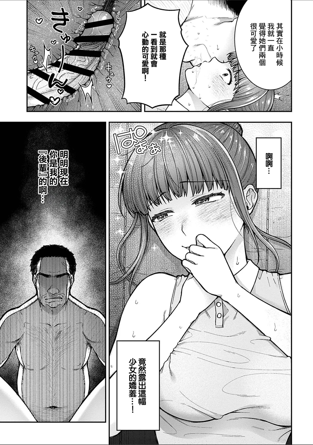 [Touno itsuki] Netori Ryokan ~Dokuzu Oji-san no Netoneto Shitsukoi Bishoujo Ryoujoku~ 7 | NTR旅館 ～人渣大叔的堅持不懈的美少女凌辱～ 7 [Chinese] 이미지 번호 27