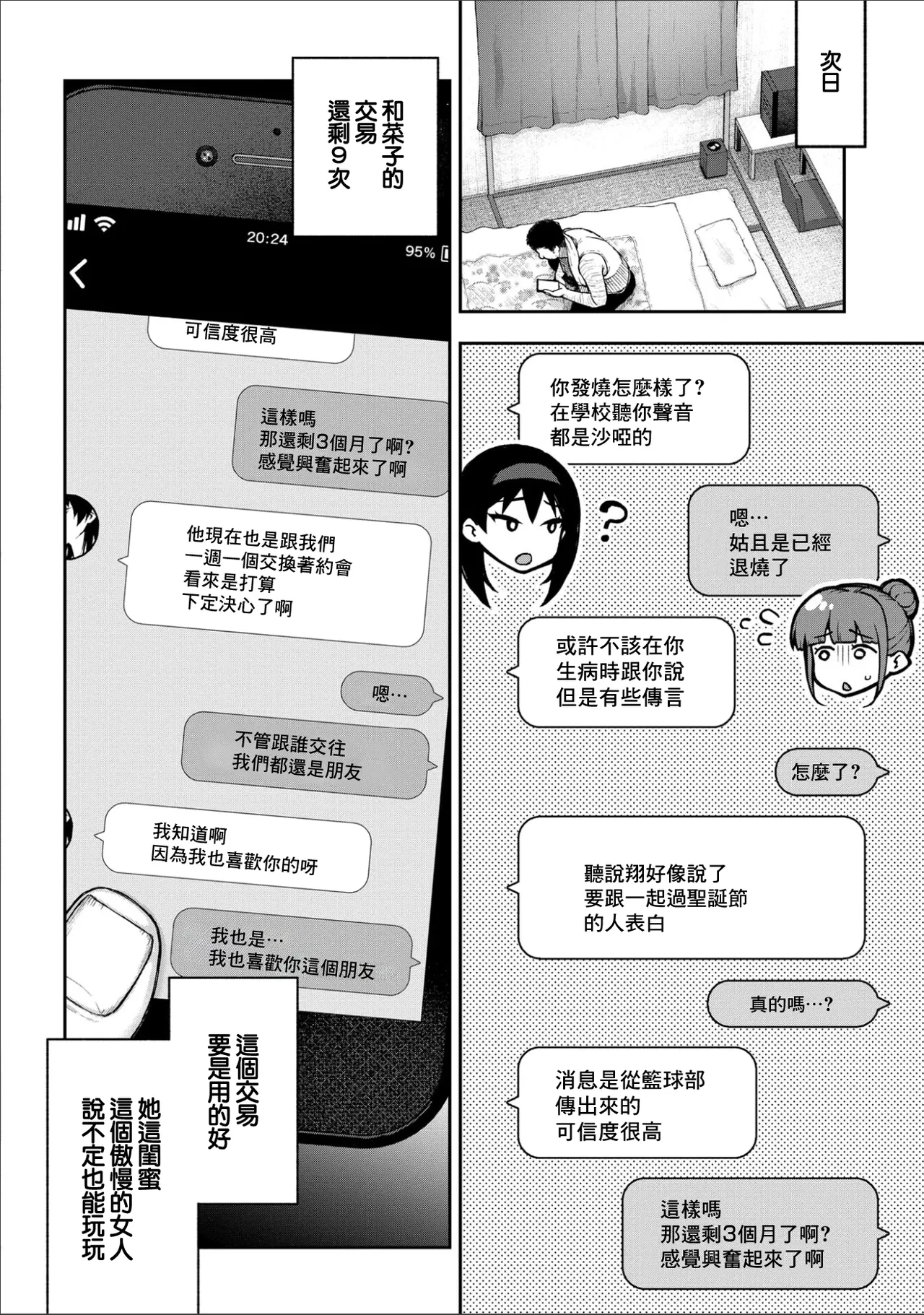 [Touno itsuki] Netori Ryokan ~Dokuzu Oji-san no Netoneto Shitsukoi Bishoujo Ryoujoku~ 9 | NTR旅館 ～人渣大叔的堅持不懈的美少女凌辱～ 9 [Chinese] numero di immagine  12