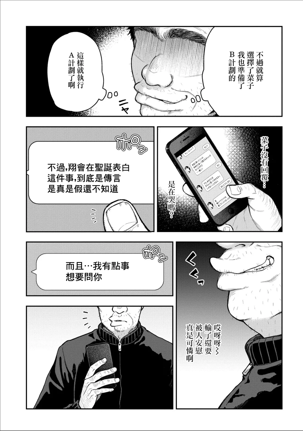 [Touno itsuki] Netori Ryokan ~Dokuzu Oji-san no Netoneto Shitsukoi Bishoujo Ryoujoku~ 9 | NTR旅館 ～人渣大叔的堅持不懈的美少女凌辱～ 9 [Chinese] numero di immagine  25