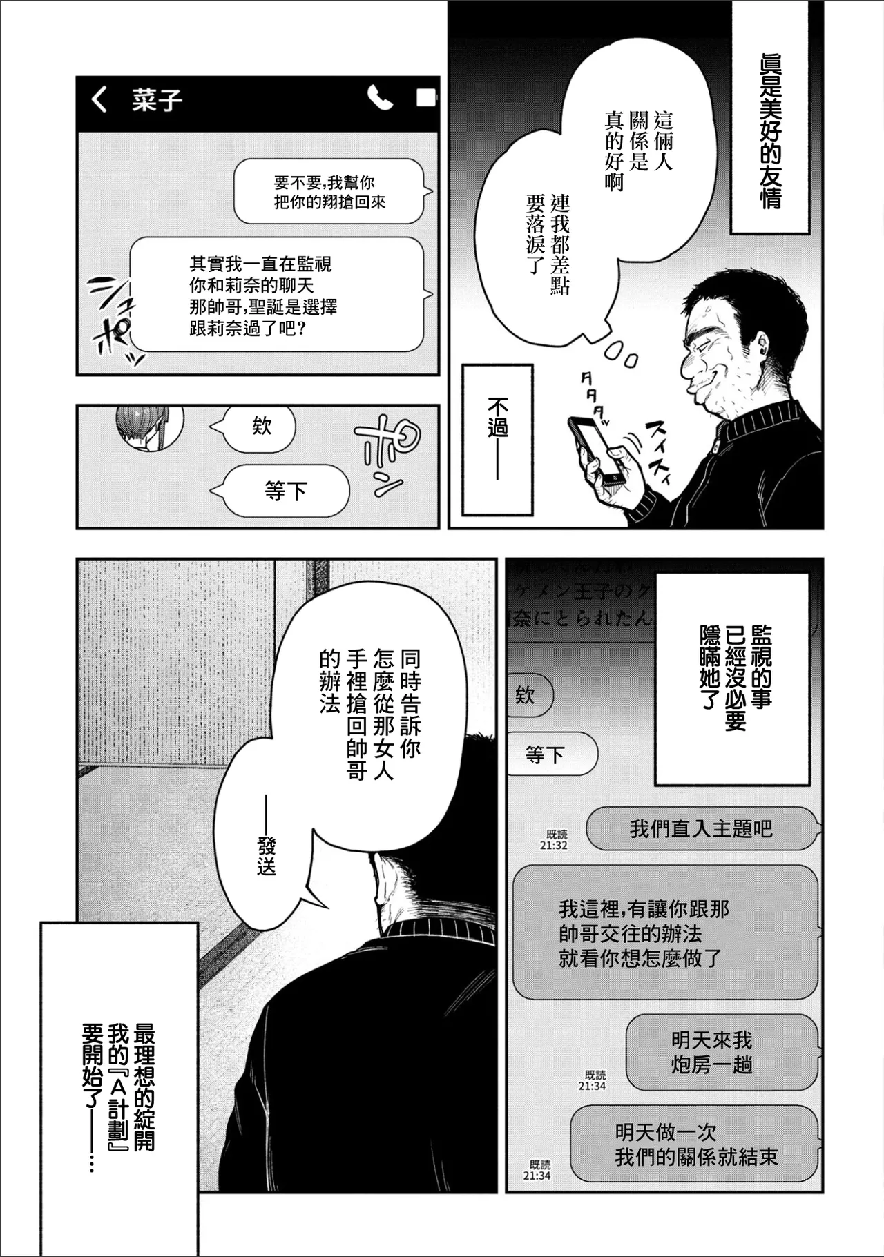 [Touno itsuki] Netori Ryokan ~Dokuzu Oji-san no Netoneto Shitsukoi Bishoujo Ryoujoku~ 9 | NTR旅館 ～人渣大叔的堅持不懈的美少女凌辱～ 9 [Chinese] numero di immagine  27