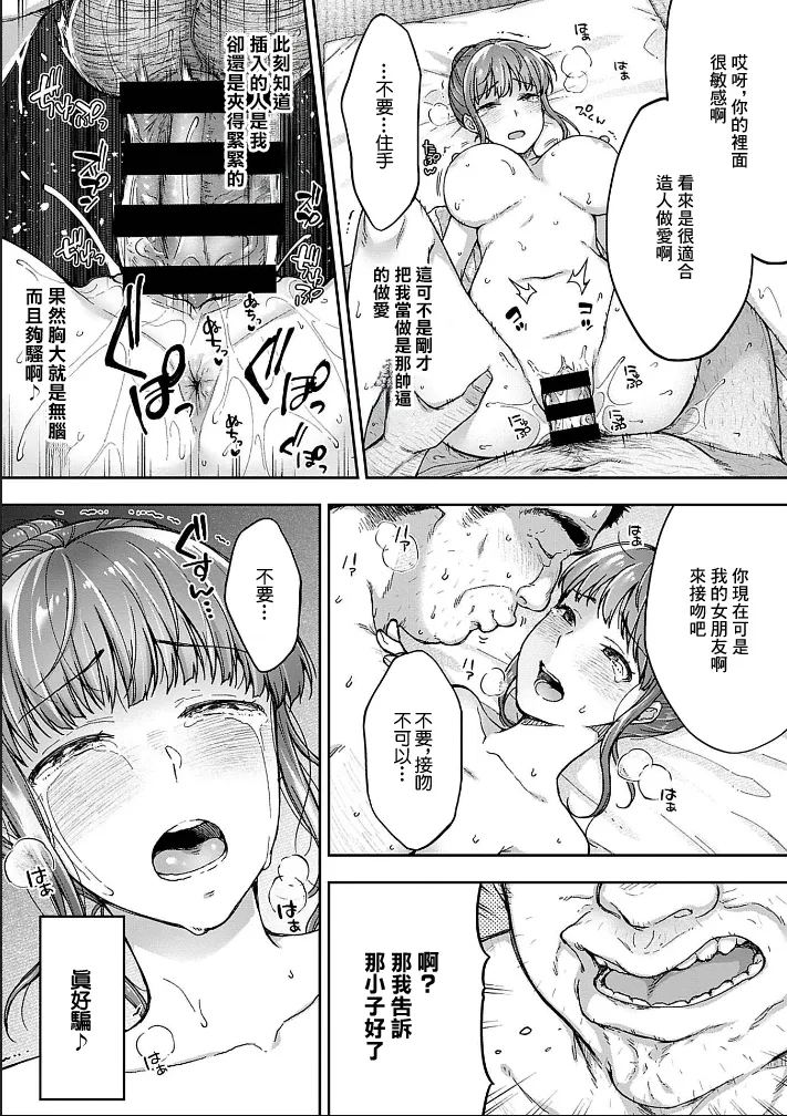 [Touno itsuki] Netori Ryokan ~Dokuzu Oji-san no Netoneto Shitsukoi Bishoujo Ryoujoku~ 2 | NTR旅館 ～人渣大叔的堅持不懈的美少女凌辱～ 2 [Chinese] imagen número 14