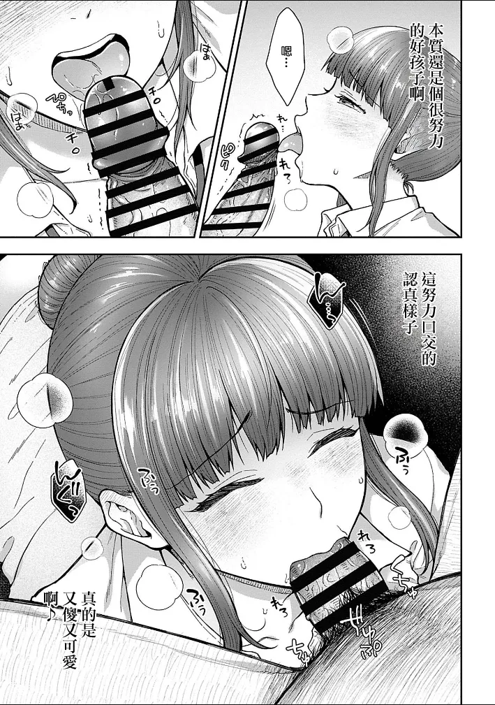 [Touno itsuki] Netori Ryokan ~Dokuzu Oji-san no Netoneto Shitsukoi Bishoujo Ryoujoku~ 6 | NTR旅館 ～人渣大叔的堅持不懈的美少女凌辱～ 6 [Chinese] 图片编号 13