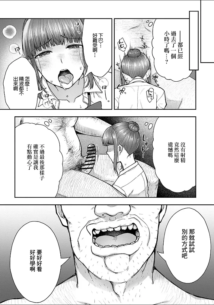 [Touno itsuki] Netori Ryokan ~Dokuzu Oji-san no Netoneto Shitsukoi Bishoujo Ryoujoku~ 6 | NTR旅館 ～人渣大叔的堅持不懈的美少女凌辱～ 6 [Chinese] 图片编号 14