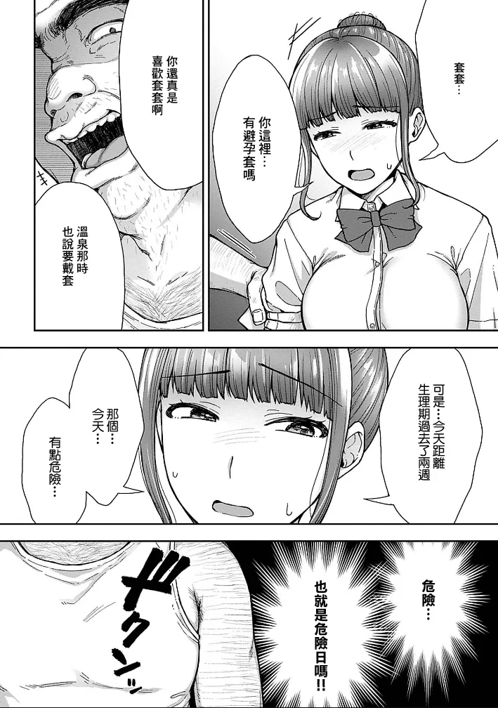 [Touno itsuki] Netori Ryokan ~Dokuzu Oji-san no Netoneto Shitsukoi Bishoujo Ryoujoku~ 5 | NTR旅館 ～人渣大叔的堅持不懈的美少女凌辱～ 5 [Chinese] image number 6