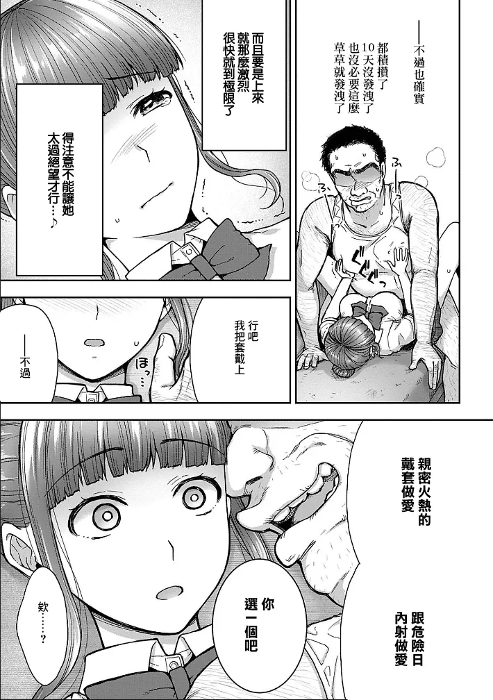 [Touno itsuki] Netori Ryokan ~Dokuzu Oji-san no Netoneto Shitsukoi Bishoujo Ryoujoku~ 5 | NTR旅館 ～人渣大叔的堅持不懈的美少女凌辱～ 5 [Chinese] image number 9