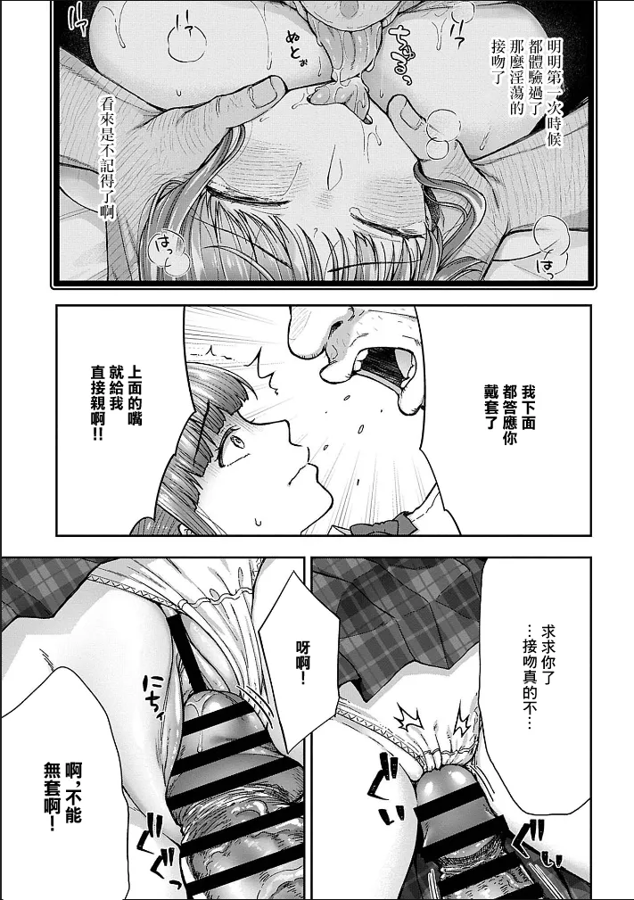 [Touno itsuki] Netori Ryokan ~Dokuzu Oji-san no Netoneto Shitsukoi Bishoujo Ryoujoku~ 5 | NTR旅館 ～人渣大叔的堅持不懈的美少女凌辱～ 5 [Chinese] image number 11