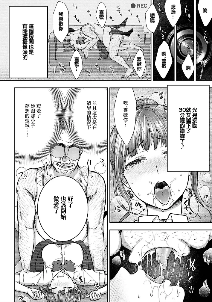 [Touno itsuki] Netori Ryokan ~Dokuzu Oji-san no Netoneto Shitsukoi Bishoujo Ryoujoku~ 5 | NTR旅館 ～人渣大叔的堅持不懈的美少女凌辱～ 5 [Chinese] image number 14