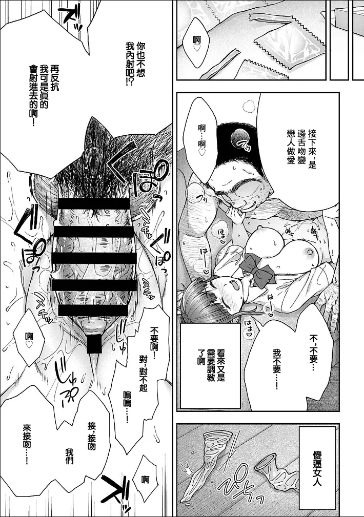 [Touno itsuki] Netori Ryokan ~Dokuzu Oji-san no Netoneto Shitsukoi Bishoujo Ryoujoku~ 5 | NTR旅館 ～人渣大叔的堅持不懈的美少女凌辱～ 5 [Chinese] image number 21