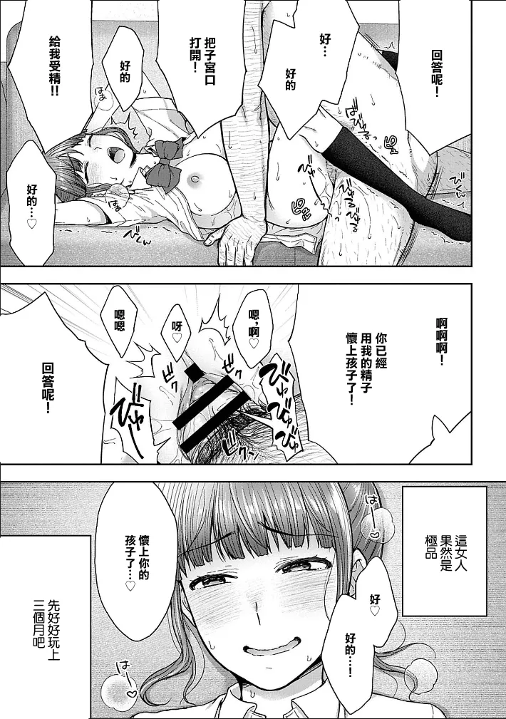 [Touno itsuki] Netori Ryokan ~Dokuzu Oji-san no Netoneto Shitsukoi Bishoujo Ryoujoku~ 5 | NTR旅館 ～人渣大叔的堅持不懈的美少女凌辱～ 5 [Chinese] image number 25