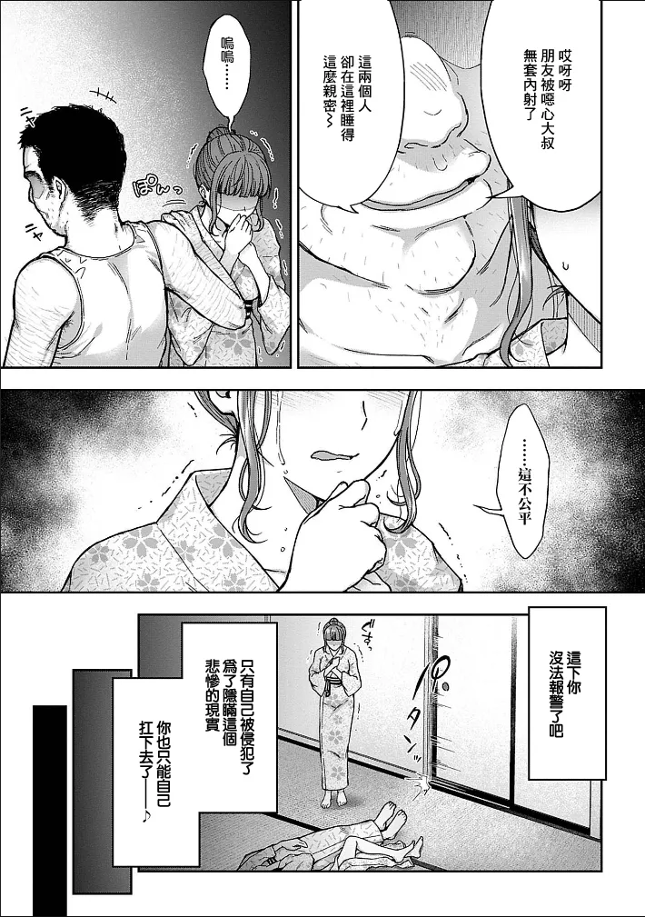 [Touno itsuki] Netori Ryokan ~Dokuzu Oji-san no Netoneto Shitsukoi Bishoujo Ryoujoku~ 4 | NTR旅館 ～人渣大叔的堅持不懈的美少女凌辱～ 4 [Chinese] 图片编号 15