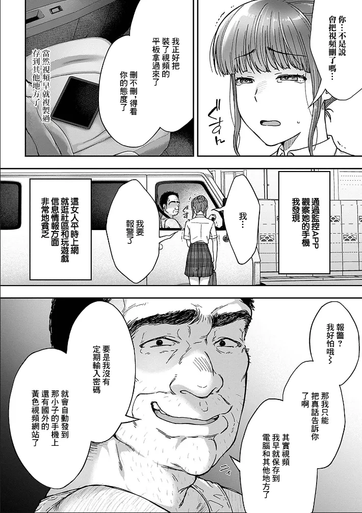 [Touno itsuki] Netori Ryokan ~Dokuzu Oji-san no Netoneto Shitsukoi Bishoujo Ryoujoku~ 4 | NTR旅館 ～人渣大叔的堅持不懈的美少女凌辱～ 4 [Chinese] 图片编号 18