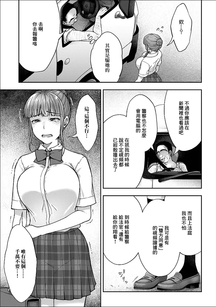 [Touno itsuki] Netori Ryokan ~Dokuzu Oji-san no Netoneto Shitsukoi Bishoujo Ryoujoku~ 4 | NTR旅館 ～人渣大叔的堅持不懈的美少女凌辱～ 4 [Chinese] 图片编号 19