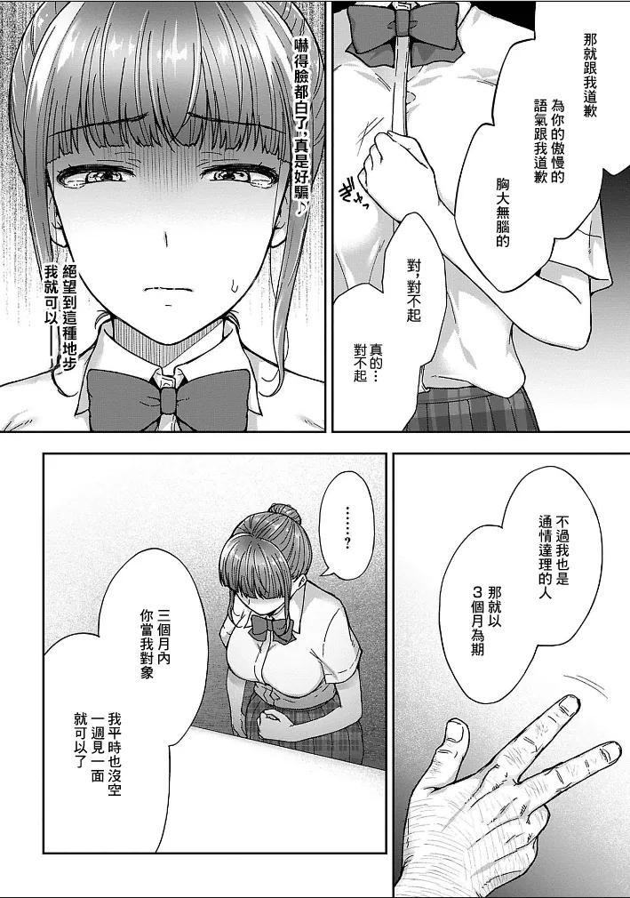 [Touno itsuki] Netori Ryokan ~Dokuzu Oji-san no Netoneto Shitsukoi Bishoujo Ryoujoku~ 4 | NTR旅館 ～人渣大叔的堅持不懈的美少女凌辱～ 4 [Chinese] 图片编号 20