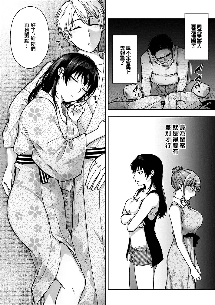 [Touno itsuki] Netori Ryokan ~Dokuzu Oji-san no Netoneto Shitsukoi Bishoujo Ryoujoku~ 3 | NTR旅館 ～人渣大叔的堅持不懈的美少女凌辱～ 3 [Chinese] 图片编号 4