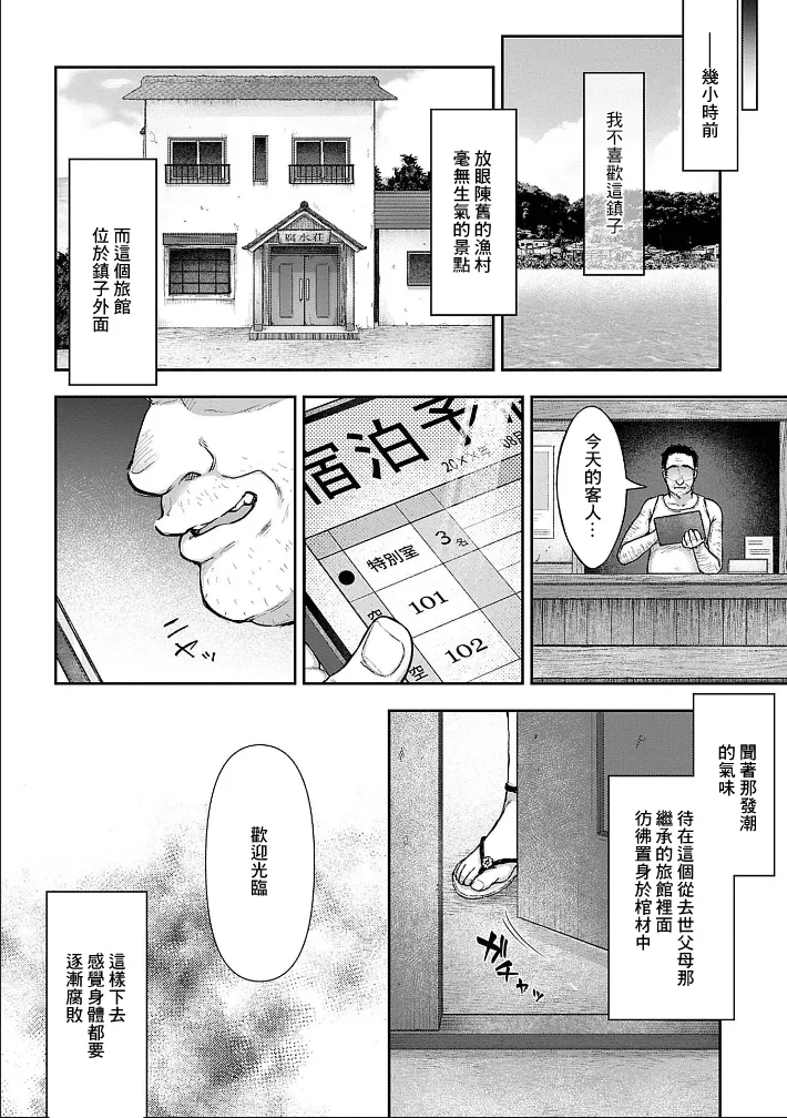 [Touno itsuki] Netori Ryokan ~Dokuzu Oji-san no Netoneto Shitsukoi Bishoujo Ryoujoku~ 1 | 寝取的旅館 ～人渣大叔的堅持不懈的美少女凌辱～ 1 [Chinese] image number 6