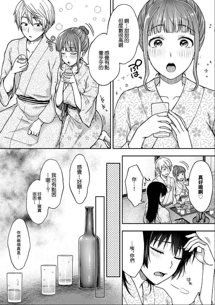 [Touno itsuki] Netori Ryokan ~Dokuzu Oji-san no Netoneto Shitsukoi Bishoujo Ryoujoku~ 1 | 寝取的旅館 ～人渣大叔的堅持不懈的美少女凌辱～ 1 [Chinese] image number 14