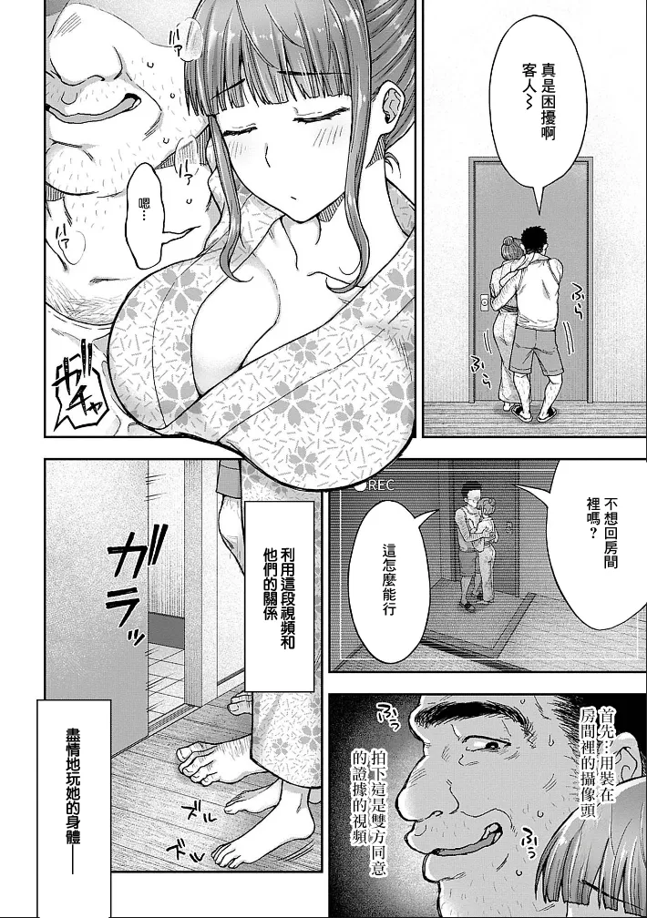 [Touno itsuki] Netori Ryokan ~Dokuzu Oji-san no Netoneto Shitsukoi Bishoujo Ryoujoku~ 1 | 寝取的旅館 ～人渣大叔的堅持不懈的美少女凌辱～ 1 [Chinese] image number 16