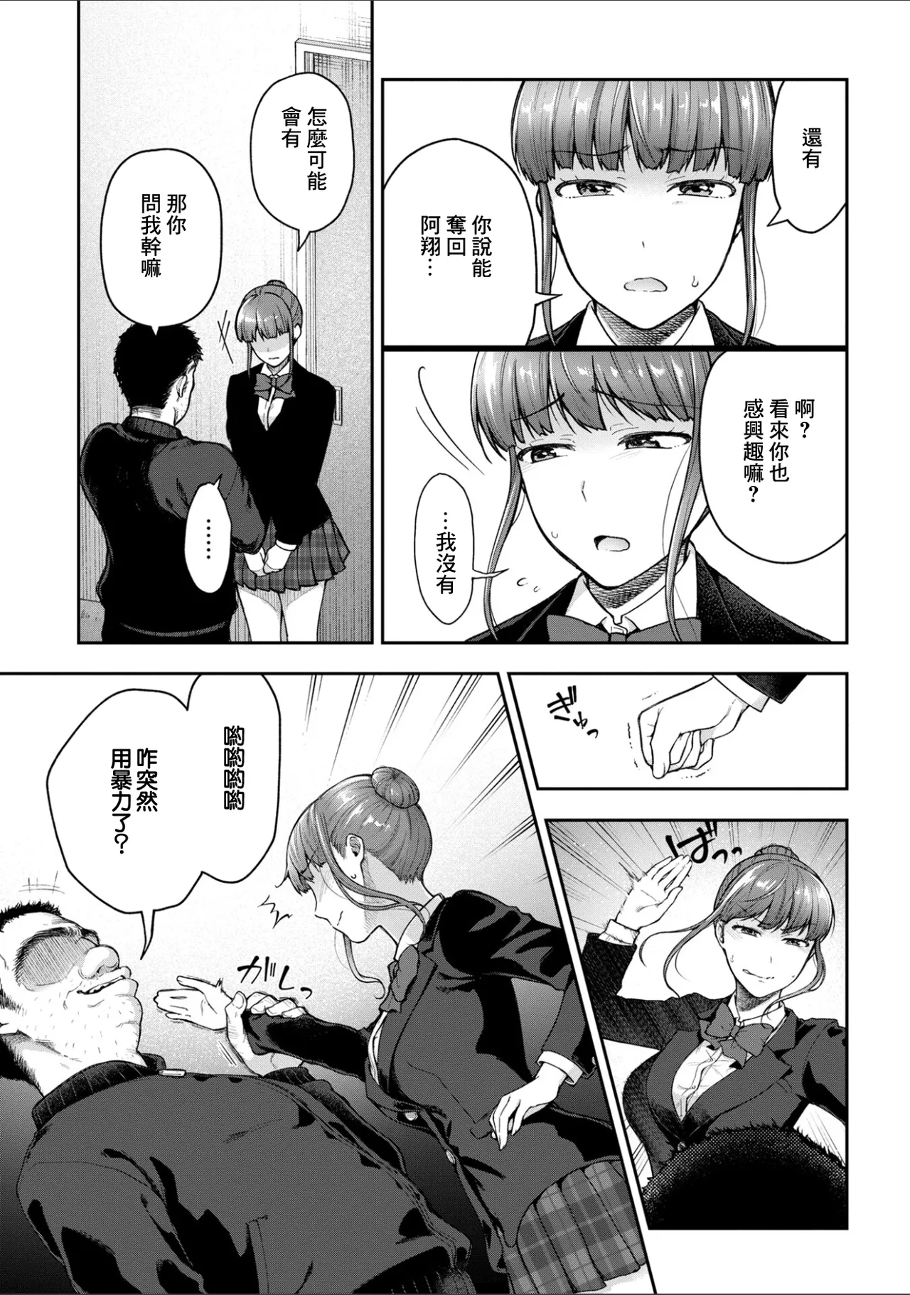 [Touno itsuki] Netori Ryokan ~Dokuzu Oji-san no Netoneto Shitsukoi Bishoujo Ryoujoku~ 10 | NTR旅館 ～人渣大叔的堅持不懈的美少女凌辱～ 10 [Chinese] 图片编号 3