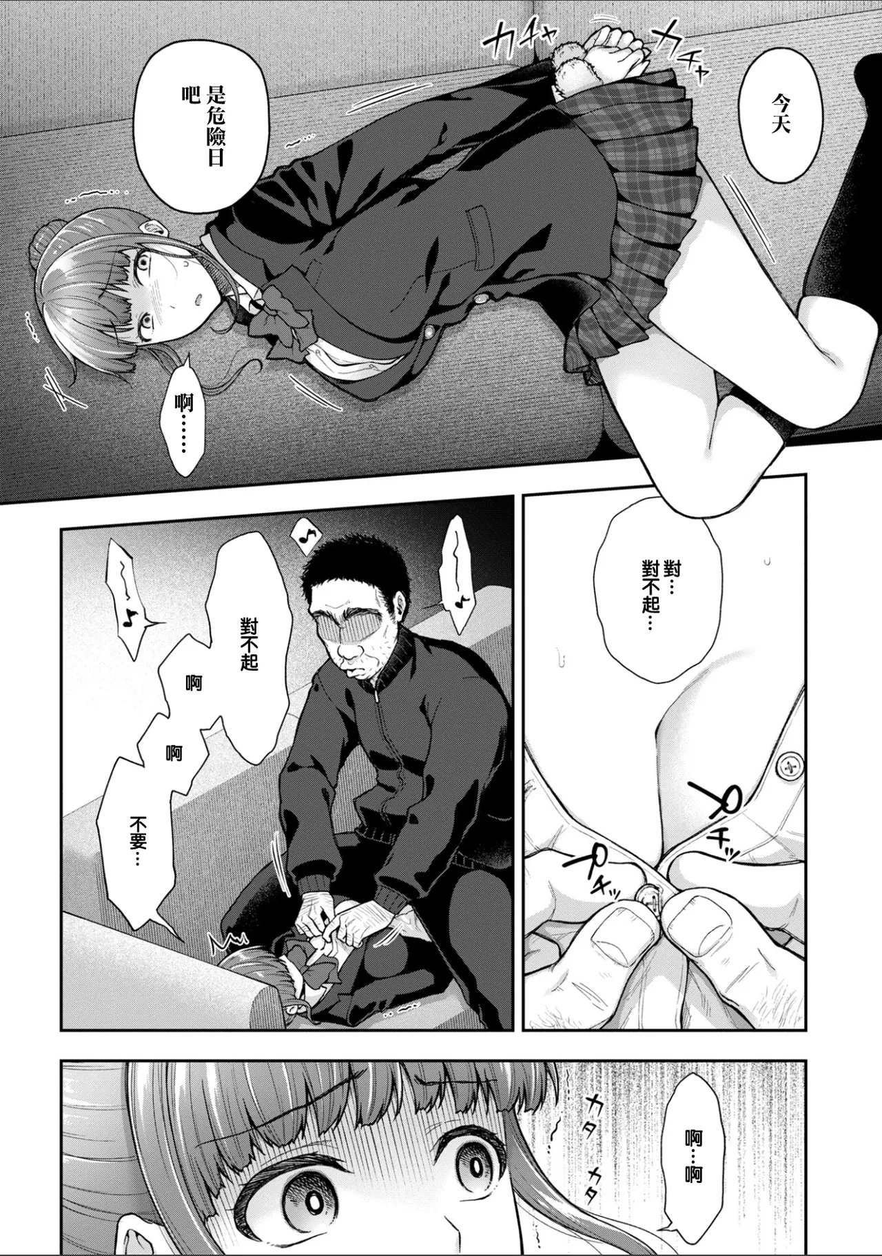 [Touno itsuki] Netori Ryokan ~Dokuzu Oji-san no Netoneto Shitsukoi Bishoujo Ryoujoku~ 10 | NTR旅館 ～人渣大叔的堅持不懈的美少女凌辱～ 10 [Chinese] 图片编号 6