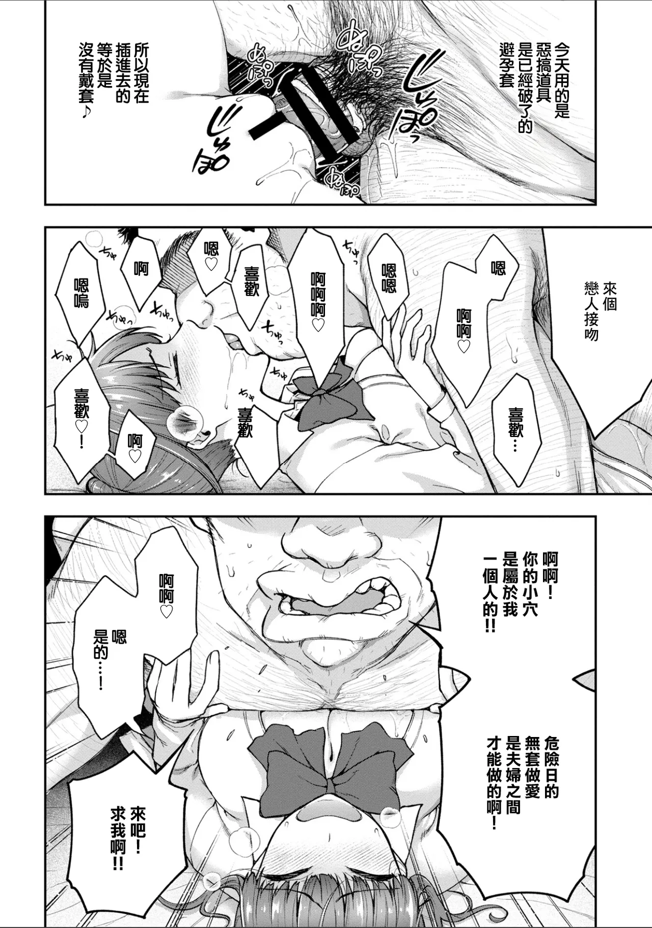 [Touno itsuki] Netori Ryokan ~Dokuzu Oji-san no Netoneto Shitsukoi Bishoujo Ryoujoku~ 10 | NTR旅館 ～人渣大叔的堅持不懈的美少女凌辱～ 10 [Chinese] 图片编号 12