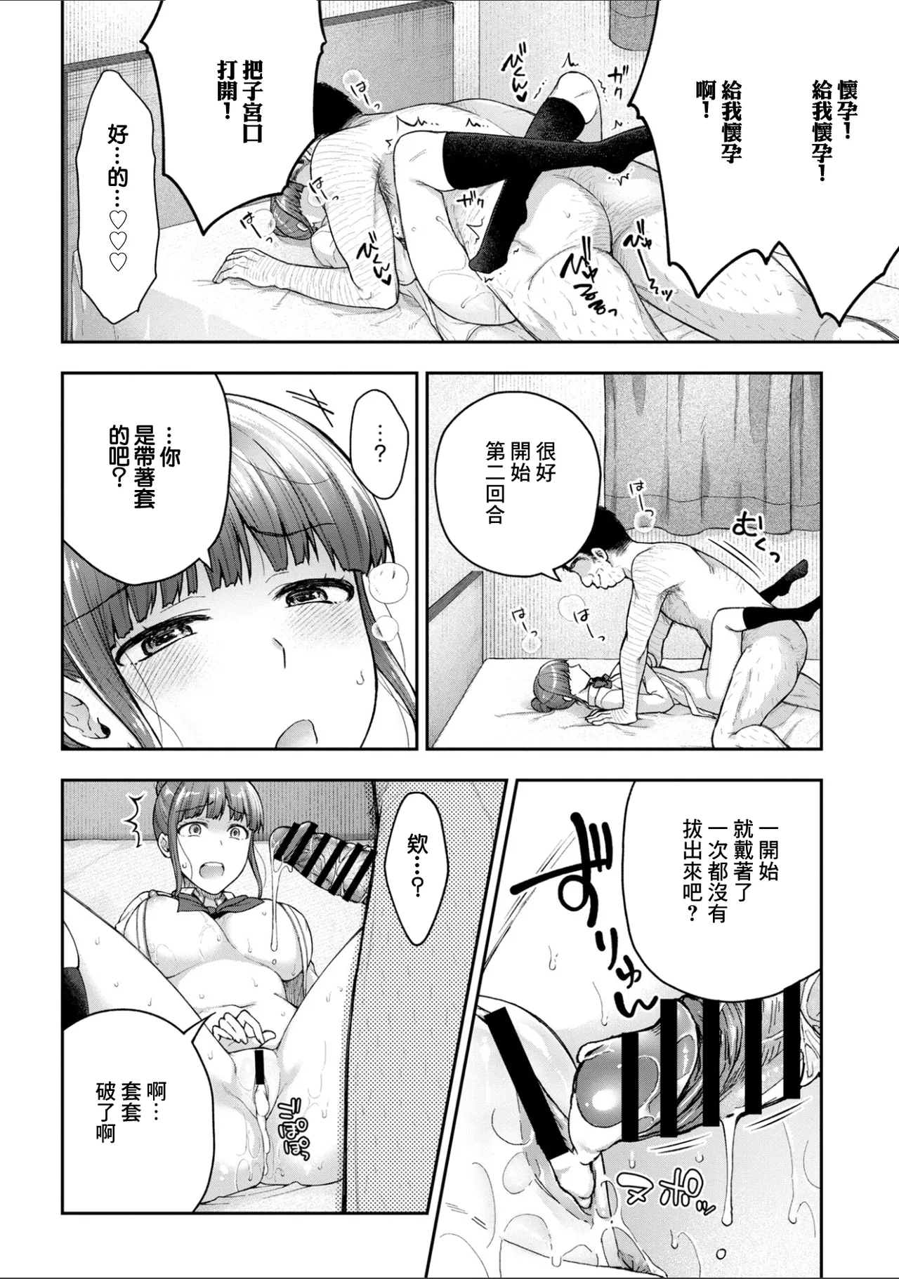 [Touno itsuki] Netori Ryokan ~Dokuzu Oji-san no Netoneto Shitsukoi Bishoujo Ryoujoku~ 10 | NTR旅館 ～人渣大叔的堅持不懈的美少女凌辱～ 10 [Chinese] 图片编号 16