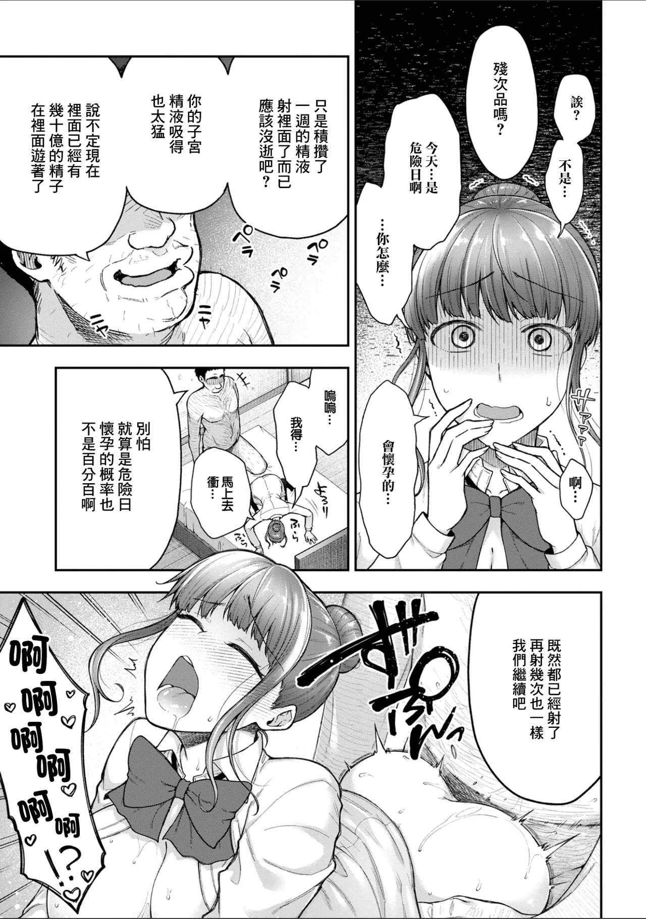 [Touno itsuki] Netori Ryokan ~Dokuzu Oji-san no Netoneto Shitsukoi Bishoujo Ryoujoku~ 10 | NTR旅館 ～人渣大叔的堅持不懈的美少女凌辱～ 10 [Chinese] 图片编号 17