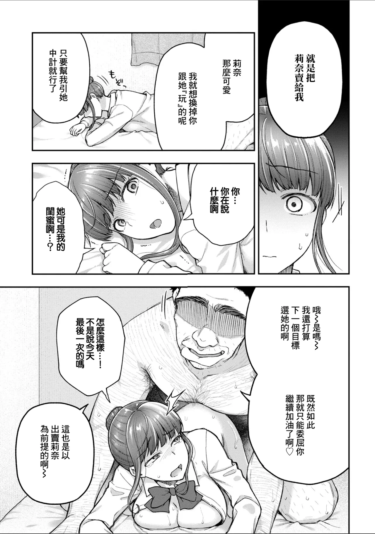 [Touno itsuki] Netori Ryokan ~Dokuzu Oji-san no Netoneto Shitsukoi Bishoujo Ryoujoku~ 10 | NTR旅館 ～人渣大叔的堅持不懈的美少女凌辱～ 10 [Chinese] 图片编号 21